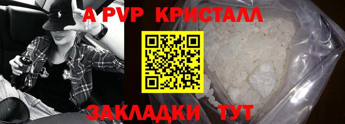 цена   A-PVP Crystall  Вход с VPN  Альфа ПВП СК КРИС  А ПВП VHQ  Ишимбай 