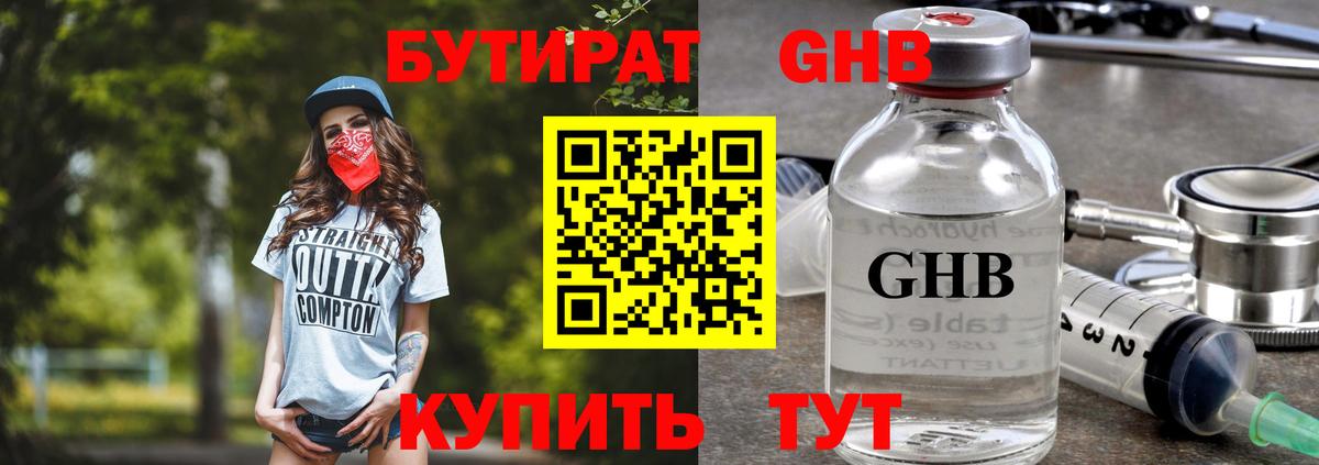 Бутират вода  Вход с VPN  Ишимбай 