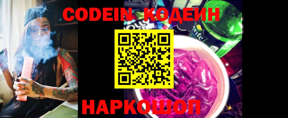 Кодеиновый сироп Lean напиток Lean (лин)  Кодеиновый сироп Lean Purple Drank  Вход с VPN  Ишимбай 