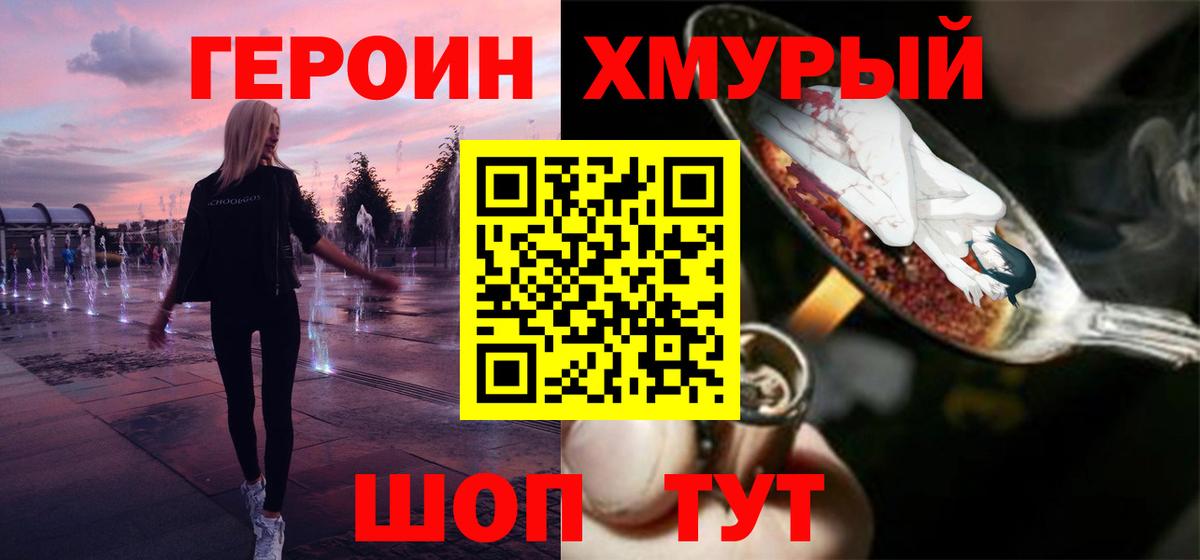 Героин белый  Вход с VPN  Ишимбай 